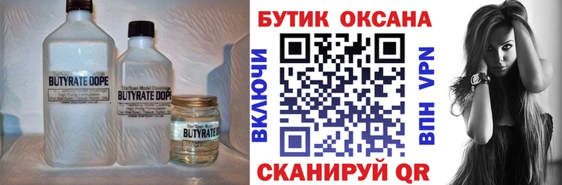 БУТИРАТ 1.4BDO Купить закладки Верхняя Салда